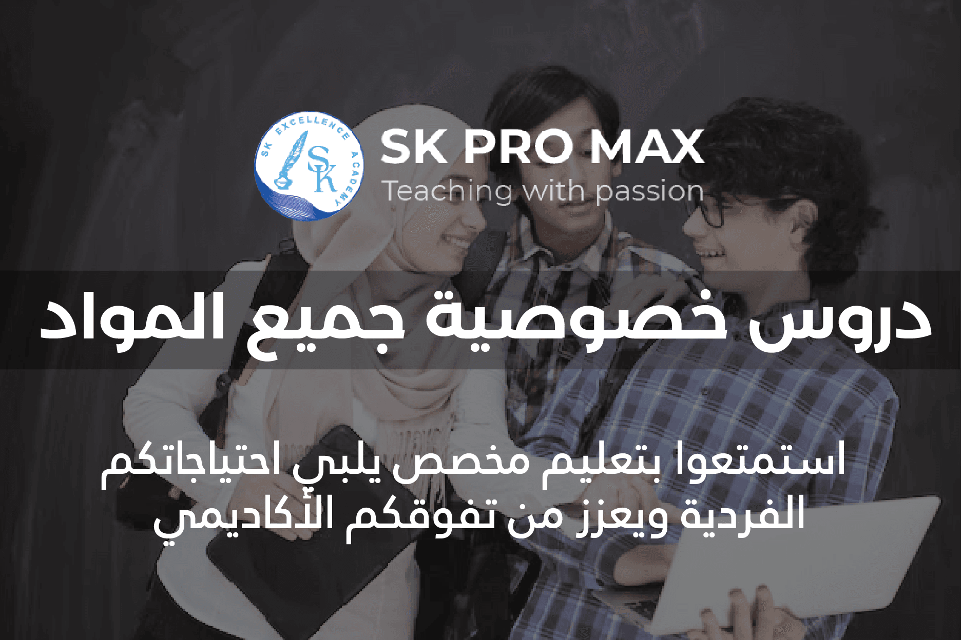 اطلب التميز مع برنامج الدروس الخصوصية لطلاب المتوسط!